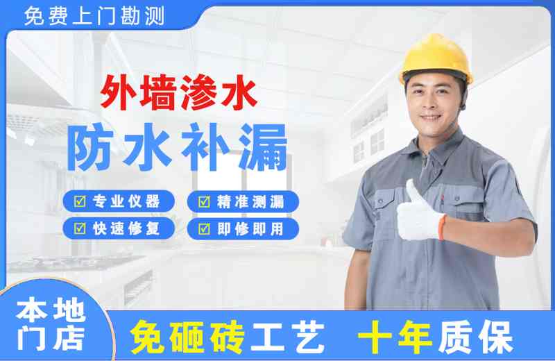 池州外墙渗水维修
