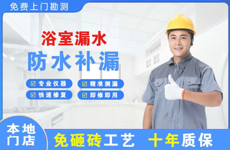 池州浴室漏水维修